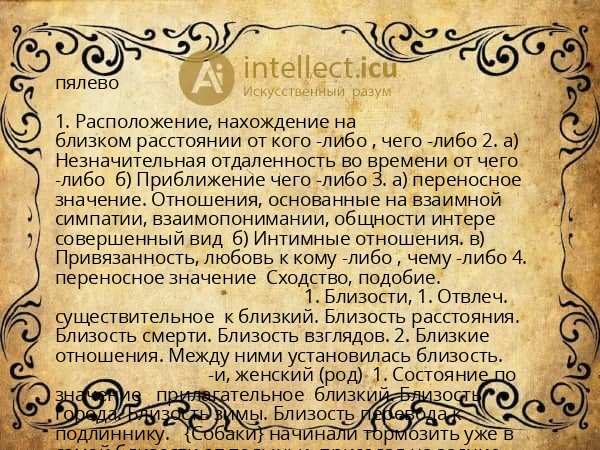 пялево