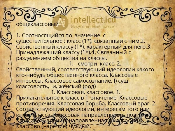 общеклассовый