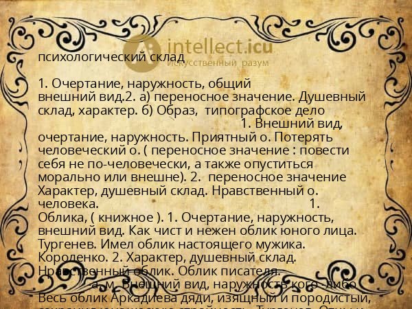 психологический склад