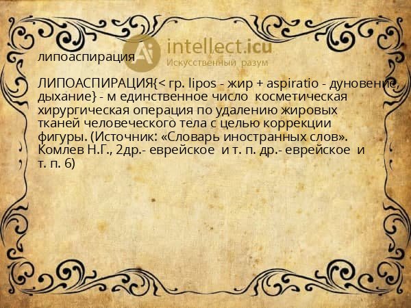 липоаспирация