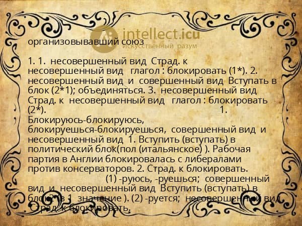 организовывавший союз
