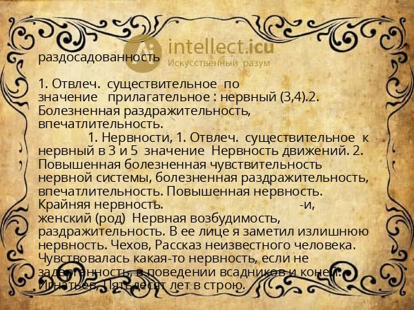 раздосадованность