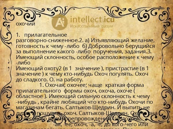 Охоч. Антология. Антология это простыми словами. Трагикомедия произведения. Милость это что значит.