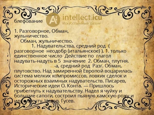 блефование