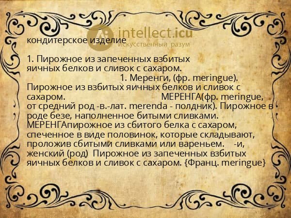 кондитерское изделие