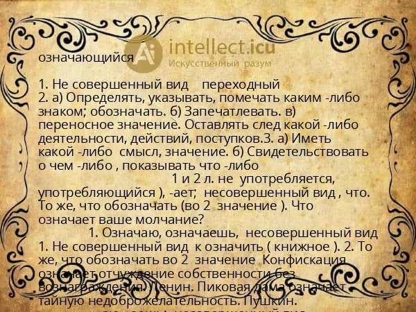означающийся