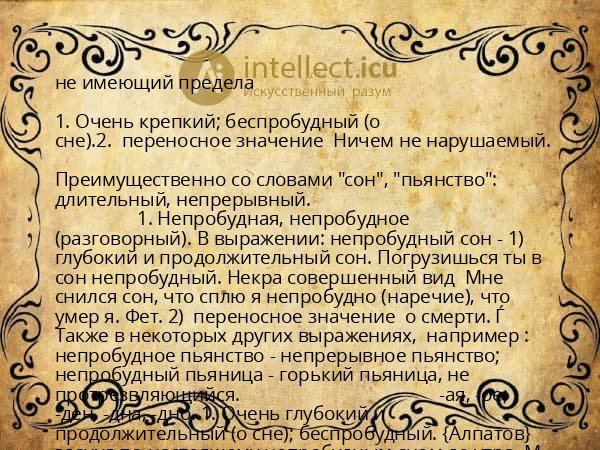 не имеющий предела