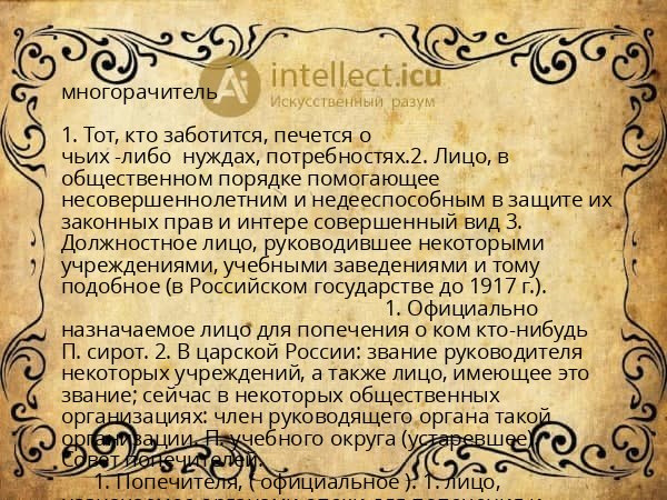 многорачитель