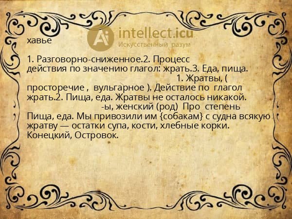 хавье