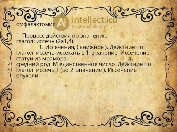 омфалэктомия