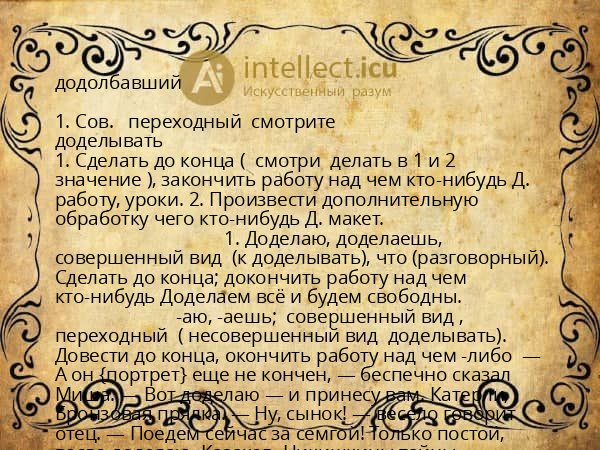 додолбавший