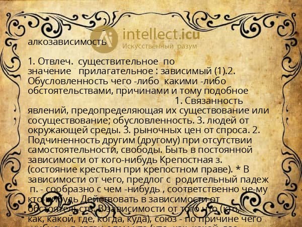 алкозависимость