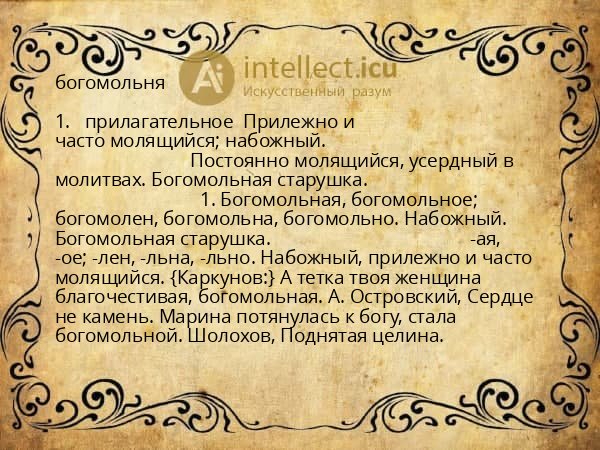 богомольня