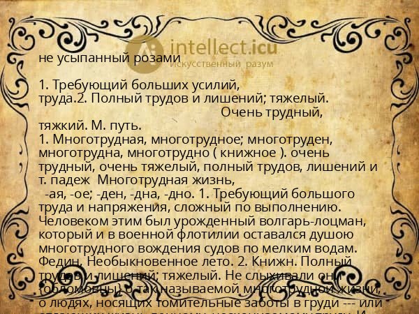 не усыпанный розами