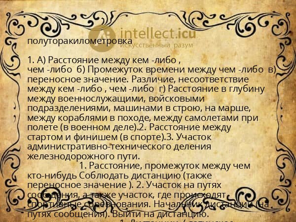 полуторакилометровка
