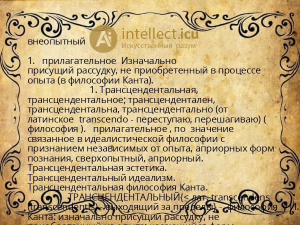 внеопытный