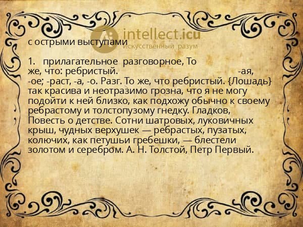 с острыми выступами