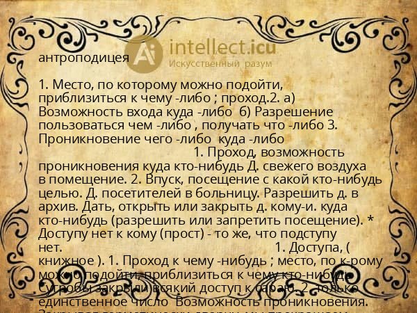 антроподицея