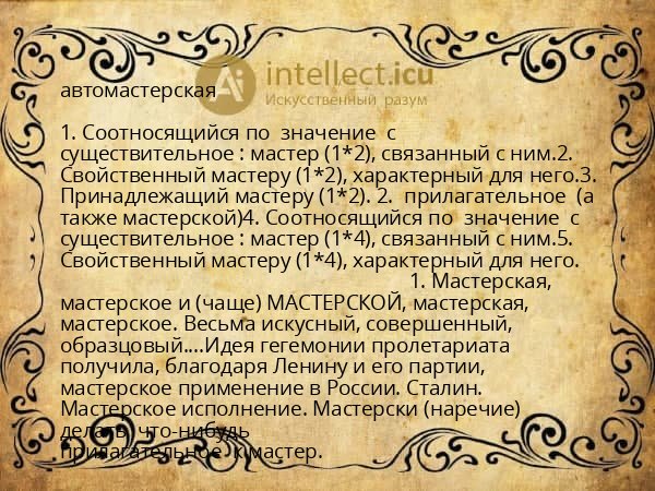 автомастерская