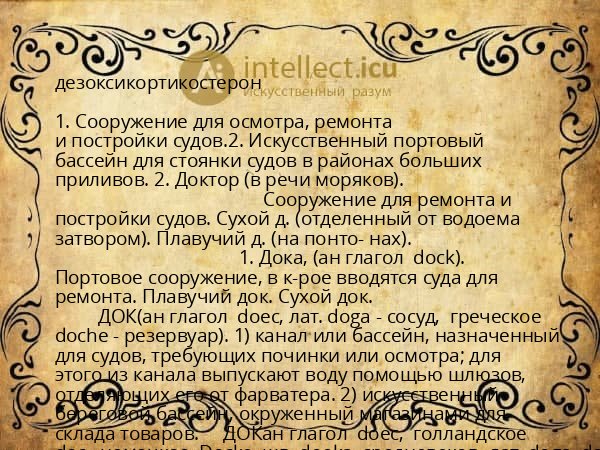 дезоксикортикостерон