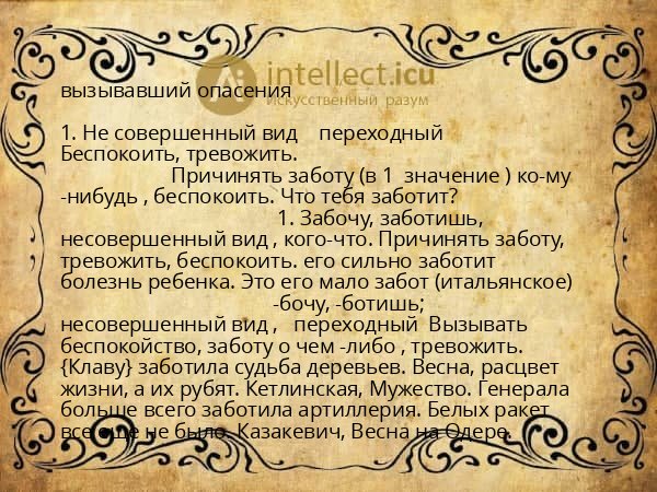 вызывавший опасения
