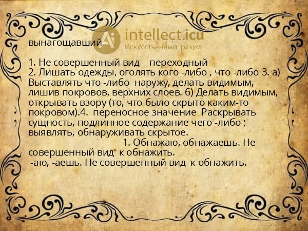 вынагощавший