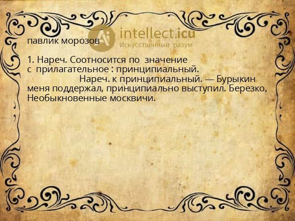 павлик морозов