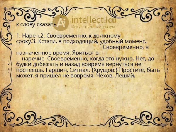 к слову сказать