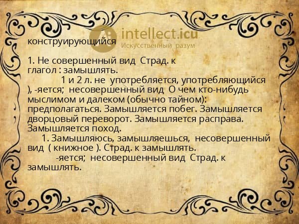 конструирующийся