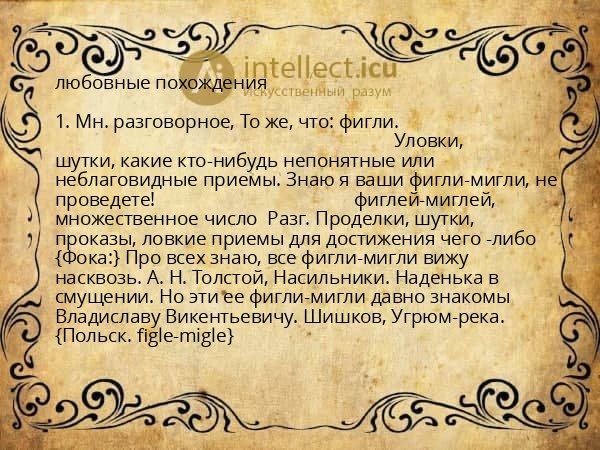 любовные похождения