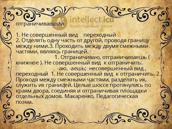 отграничивавший