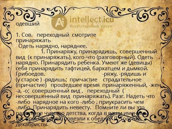 одевший