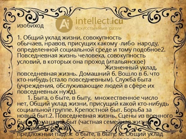 изобиход
