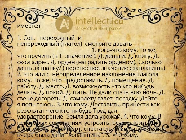 имеется