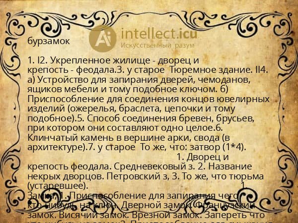 бурзамок
