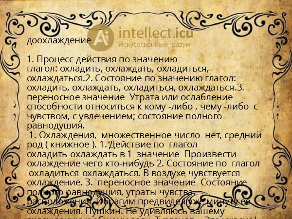 доохлаждение