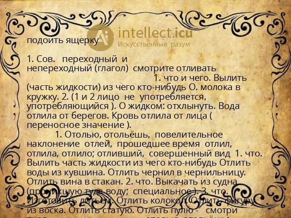подоить ящерку