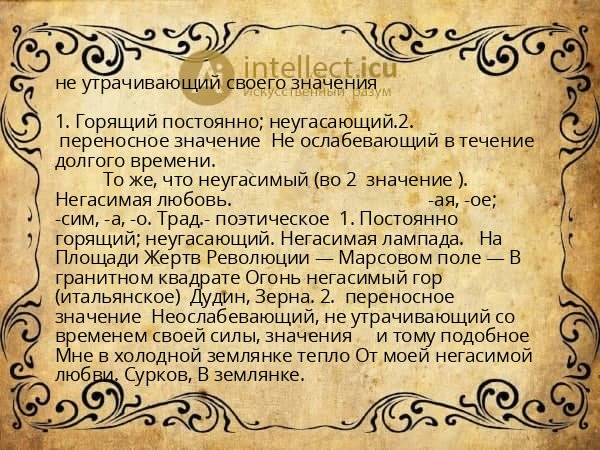 не утрачивающий своего значения