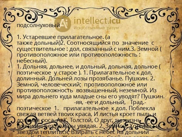 подсолнуховый