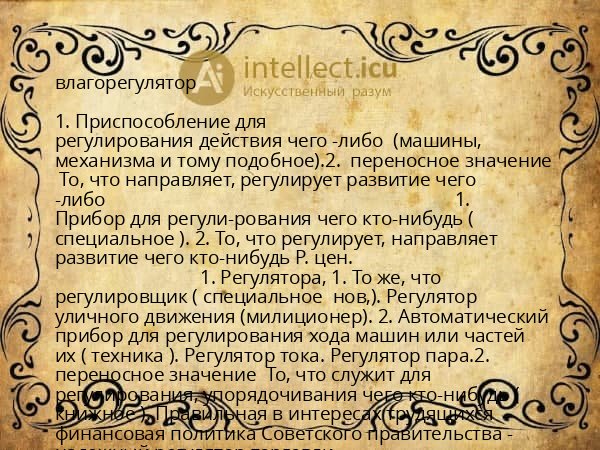 влагорегулятор