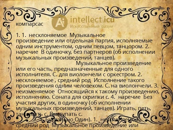 компарсас