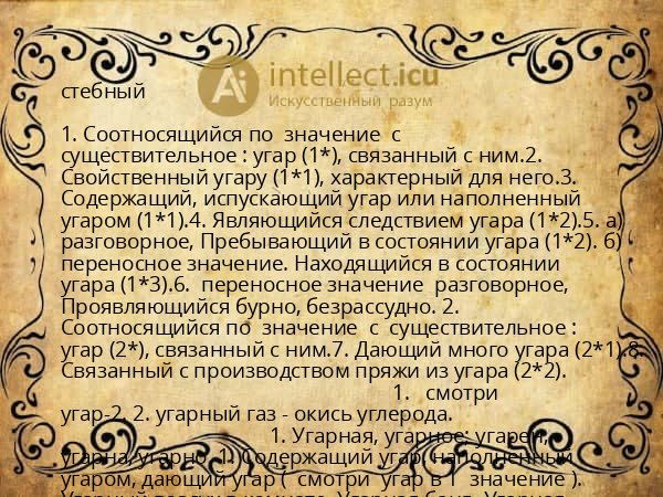 стебный