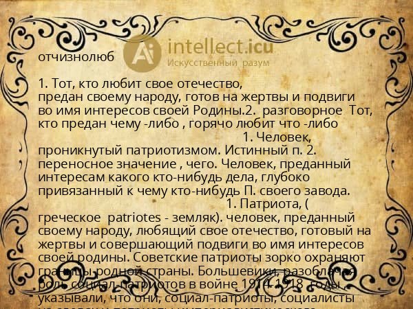 отчизнолюб
