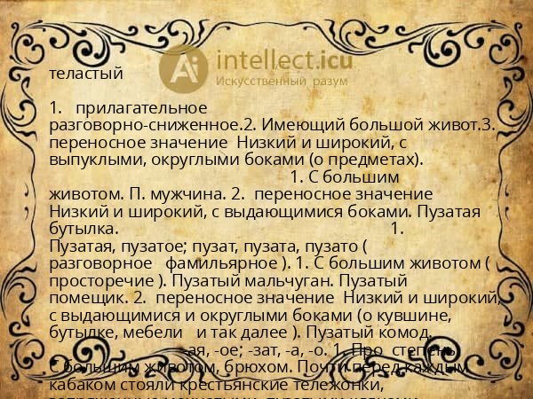 теластый