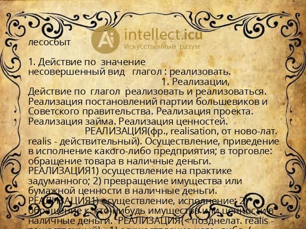 лесосбыт