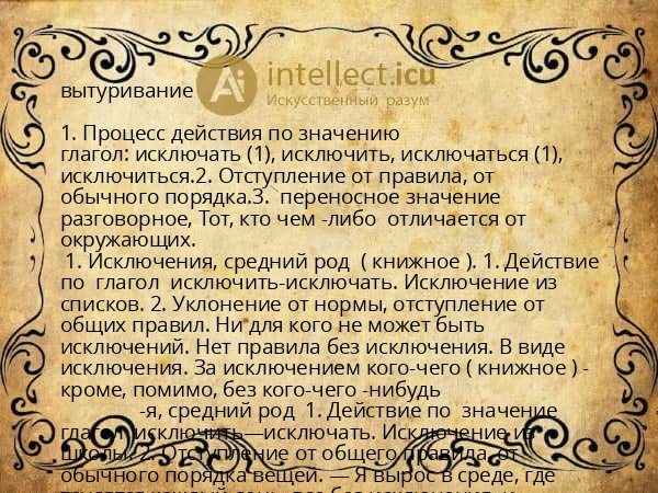вытуривание
