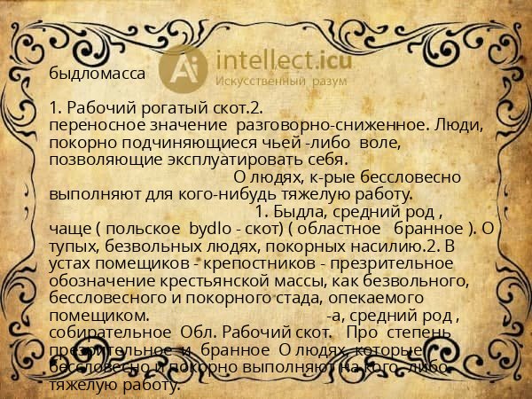 быдломасса
