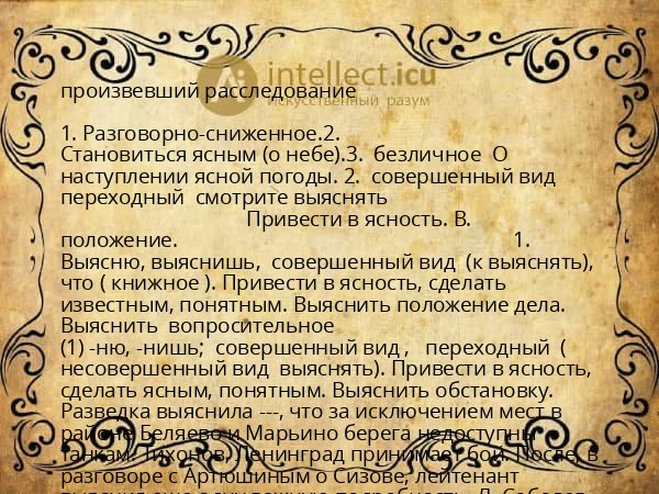 произвевший расследование