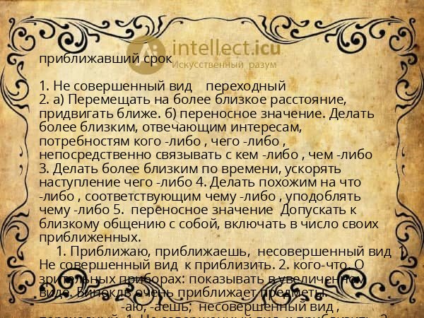 приближавший срок