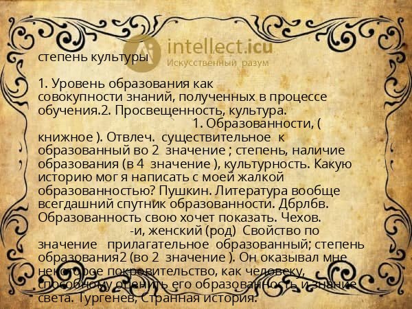 степень культуры